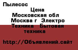 Пылесос Electrolux z7880 cyclon clean › Цена ­ 3 500 - Московская обл., Москва г. Электро-Техника » Бытовая техника   